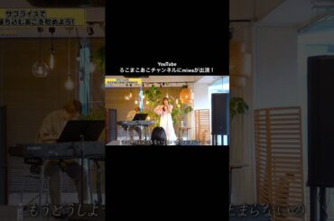 miwaがろこまこあこにチャンネルに出演！いよいよ例の計画が完結…✨！？まこちゃんとmiwaのサプライズは成功するのか！？詳しくはろこまこあこチャンネルからご覧ください！ #miwa #ろこまこあこ