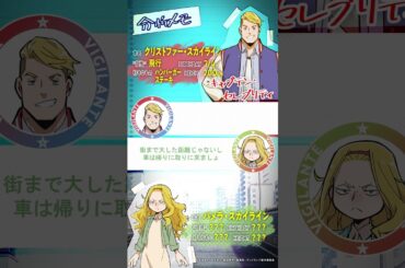 TVアニメ『#ヴィジランテ 』ミニボイスドラマ#24／キャプテン・セレブリティ(CV. #森川智之 )×パメラ（cv. #芹澤優 ）