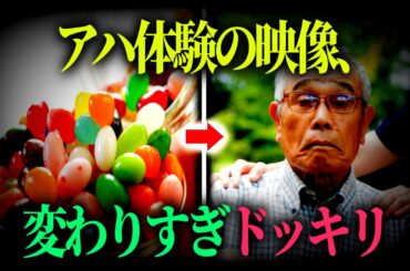 変わりすぎるアハ体験