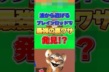 誰でもインフィニティが手に入る最強の裏技⁉️津波から逃げるブレインロット新イベント🍀 #ロブロックス #roblox
