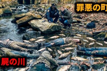 残酷な殺人の血塗られた現場が、陰鬱な町に巣食う者たちの邪悪な本性を暴き出した。【映画紹介】