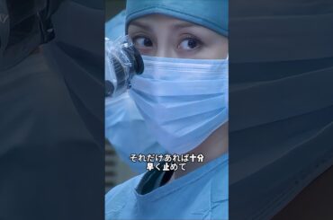 （心臓停止術式）：「時間制限1分半」大門未知子が挑戦する超緊急手術。