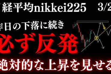 日経、週明け再度上昇に必要な動き。反転急騰は必ず起こります。:RedのNikkei225テクニカル徹底分析