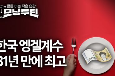 한국경제신문 30분 만에 읽기 | 20260319🌞#모닝루틴 | 아침 8시 라이브