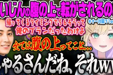 【SHOWDOWN LoL】対らいじんの圧倒的強さに蹂躙され「手のひらの上」と「腹の上」を間違えてしまうのあちゃんｗｗ【胡桃のあ、小雀とと、空澄セナ、千燈ゆうひ、龍巻ちせ、ぶいすぽっ！】