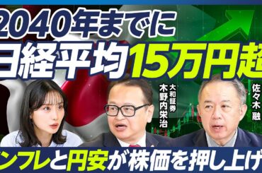 【為替介入でも円安は止まらない】佐々木融×木野内栄治／2026年、1ドル＝165円へ／日銀利上げは２回、FRB利下げは1回／為替介入で株は下がる／円安とインフレで日経平均15万円へ【マーケット超分析】