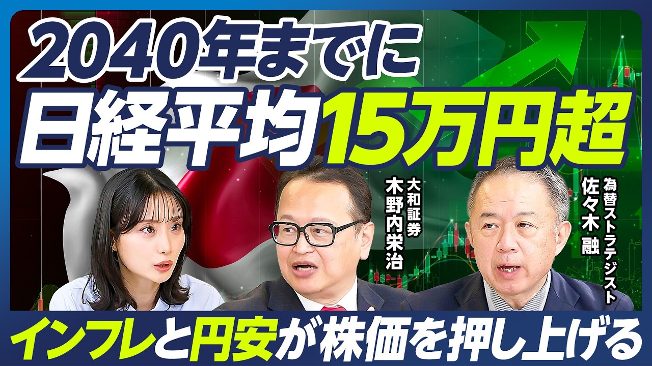 【為替介入でも円安は止まらない】佐々木融×木野内栄治/2026年、1ドル=165円へ/日銀利上げは2回、FRB利下げは1回/為替介入で株は下がる/円安とインフレで日経平均15万円へ【マーケット超分析】 【為替介入でも円安は止まらない】佐々木融×木野内栄治/2026年、1ドル=165円へ/日銀利上げは2回、FRB利下げは1回/為替介入で株は下がる/円安とインフレで日経平均15万円へ【マーケット超分析】