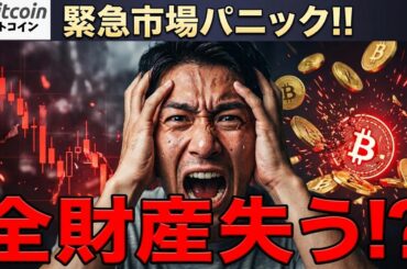 【緊急警告】世界大パニック！戦争と高金利で全財産を失う最悪のシナリオがヤバい！（朝活2103）