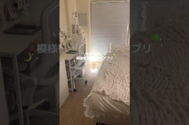 模様替えする時によく使うアプリ💌理想の部屋とかも作れるから暇な時にもおすすめ🌟 #roomtour #roommakeover #部屋紹介 #お部屋紹介 #ルームツアー