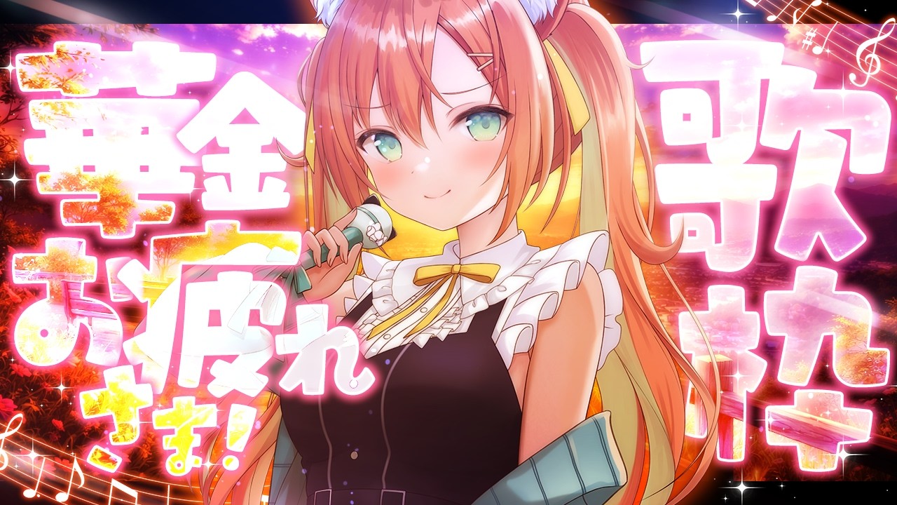 【#歌枠/KARAOKE】明日はついに!前夜祭やりましょう🐦🔥 #早乙女乙葉 #VTuber #初見さん大歓迎 【#歌枠/KARAOKE】明日はついに!前夜祭やりましょう🐦🔥 #早乙女乙葉 #VTuber #初見さん大歓迎