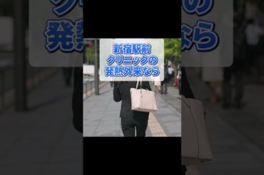 【発熱外来】新型コロナPCR検査は当日に結果がわかります