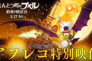 『映画 えんとつ町のプペル 〜約束の時計台〜』  アフレコ特別映像【3月27日（金）公開】