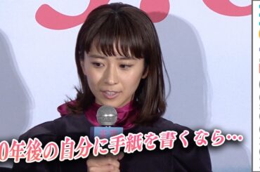 黒島結菜、20年後の自分に手紙を書くなら…／映画『未来』完成披露舞台挨拶