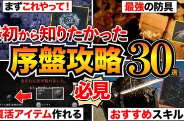 【紅の砂漠攻略】知らないとキツい！序盤で詰まないための知識30選！おすすめスキル・装備・バトルのコツ・ファストトラベル/犯罪/謎解きなど【初心者必見】