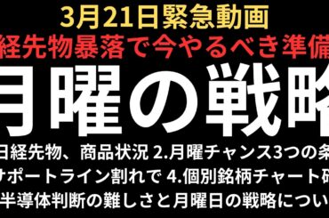 【日本株緊急事態】月曜暴落に備えやるべきこと｜個別銘柄チャートは三菱重工業、IHI、三井E&S、フジクラ、古河電工、SBG、JX金属、キオクシア、東京電力、QDレーザ、QPS、アストロ、EDP、GNI