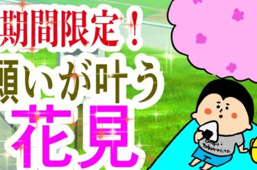 【予祝】あなたの願いを叶えるアレがやってくる！/ 100日マラソン続〜1805日目〜