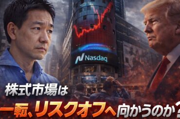 米国株式はトレンド転換？利上げを織り込み始めた市場は更に悲観へ。