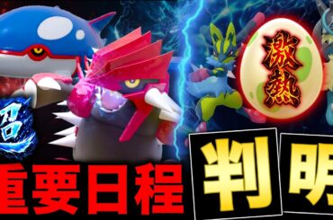 絶対に押さえるべき激熱日が来ます！４月の伝説＆イベント最新情報と明日の重要点まとめ【ポケモンGO】