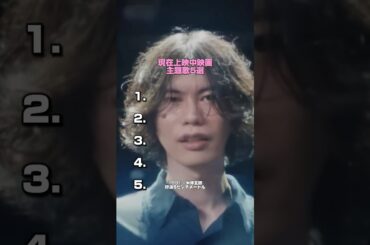 現在上映中映画の主題歌5選