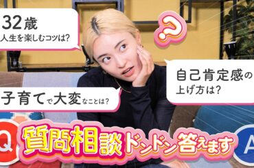 30代・一児のママのこじるりが視聴者さんからの質問に答えます【質問返し】