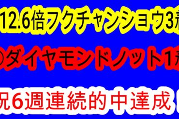 【競馬予想】ファルコンステークス2026　本命対抗1.3着！！　打倒ダイヤモンドノットは1頭のみ！　先行馬が多く差しが決まるなら大波乱もありえます！！
