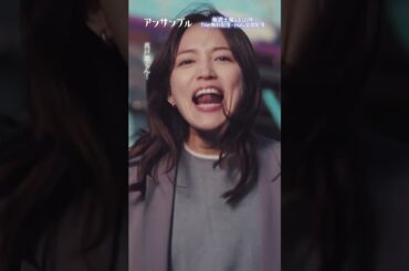 ⚖️"アンサンブル❄️第8話　好きだから…　−−　笑顔にしたいのに…もう傷つけたくないのに…好きなのに…瀬奈の前からいなくなる決意を…#川口春奈#松村北斗#shorts