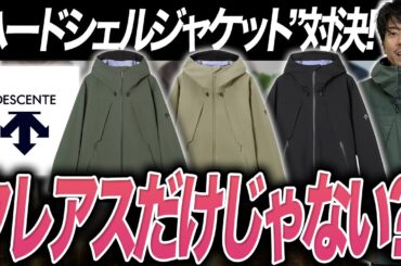 【デサント】DESCENTEの2大マウンパ比較