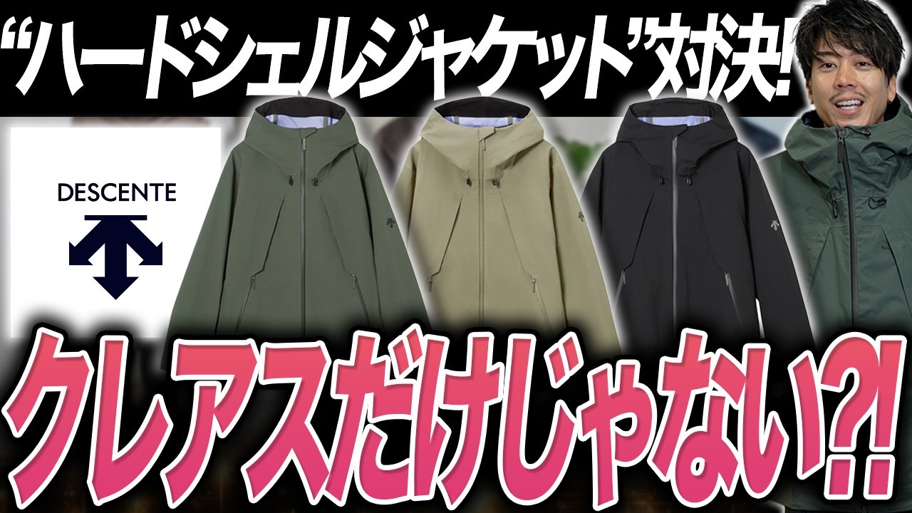 【デサント】DESCENTEの2大マウンパ比較 【デサント】DESCENTEの2大マウンパ比較