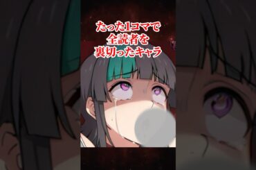 たった1語で全読者を裏切ったキャラ #呪術廻戦