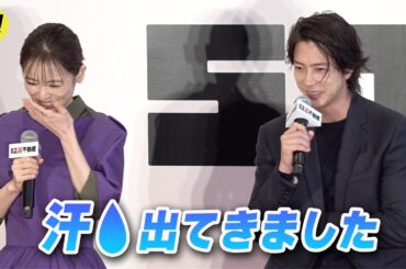 山下智久、泉里香に「いつだってカッコいい」と褒められ「汗出てきました😅」／映画『正直不動産』完成報告《正直》会見