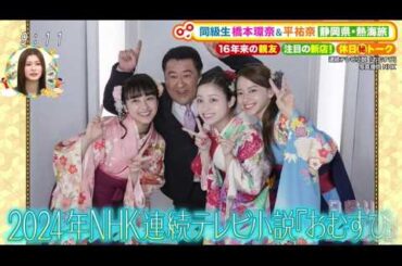 土曜はナニする！？ 2026年3月21日 ★橋本環奈＆平祐奈の熱海旅★ニトリSP生活の悩み解決グッズ🅵🆄🅻🅻🆂🅷🅾🆆【𝐇𝐃】