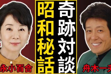 恋ではないのに切ない 舟木一夫と吉永小百合の一夜