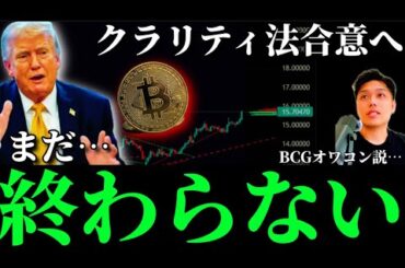 【クラリティ法承認期待再来】ビットコインの金建ては異常な強さ／モルガン・スタンレーBTC ETF「MSBT」／Solana財団「BCGは復活しない」／休日中の暗号資産事情