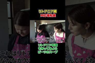 フジ堤礼実🇱🇹 Let's cooking! #料理 #切り抜き