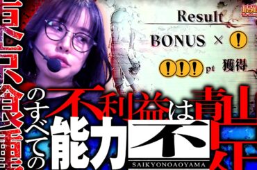 10万円を奪っていった宿敵とついにリベンジマッチ!! 「最強の青山」#79 #青山りょう #東京喰種