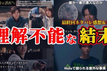 【身代金は誘拐です】理解出来ない行動＆本編で語られない事実。最終回ネタバレ感想＆伏線・ドラマ考察。キャスト：勝地 涼、瀧本 美織、浅香 航大、磯山 さやか、川西 賢志郎、桐山 照史、酒向 芳、他。