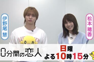 ⏰「50分間の恋人」⏰毎週日曜よる10時15分から放送中！