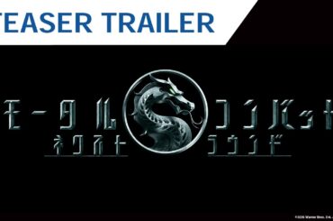 映画『モータルコンバット／ネクストラウンド』特報映像｜2026年6月5日（金）公開