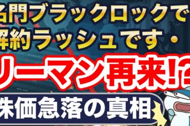 米国株急落の真相が話題です。