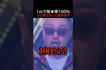 【保存版】会場絶句の真実..1mの津波で「生存率0%」なぜ逃げられないのか？#shorts