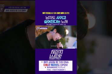 남자도 사귀고싶어진다는 노래  | Change Street ver. #체인지 스트릿