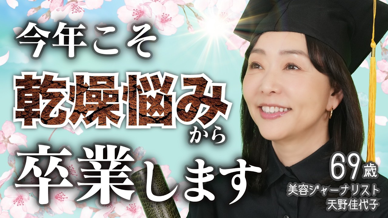 乾燥悩みからは逃げられないと思ってた? 😏美肌の69歳の乾燥ケアを伝授🙌 乾燥はカサカサ、毛穴、シワ、肌荒れの原因に😱保湿だけのケアはもうやめて⚠️ 乾燥悩みからは逃げられないと思ってた? 😏美肌の69歳の乾燥ケアを伝授🙌 乾燥はカサカサ、毛穴、シワ、肌荒れの原因に😱保湿だけのケアはもうやめて⚠️