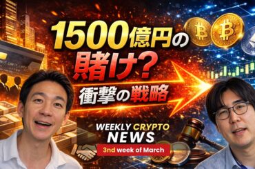 1500億円を勝ち取るのはあなたかも？仮想通貨界最大のリワード。