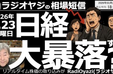 【投資情報・相場短信(26/3/21)】週末、日経平均先物が51,000円まで下落。3/23(月)の東京市場は「大暴落」になるのか？日経平均がいくらまで下げる可能性があるか、独自分析で細密に予想する。