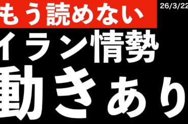 【もう読めない】サンデーダウ上昇！イラン情勢に動きあり？　#米国株 #日経平均 #sp500　#米国株 #日経平均 #sp500