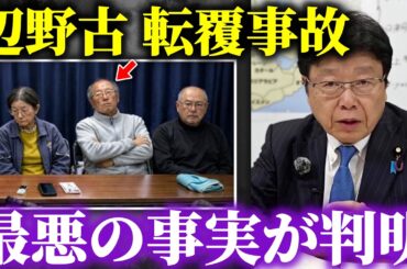 【北村晴男】反日左翼活動家と中国の関係、、彼らの目的がヤバすぎるので全て話します【日本保守党】