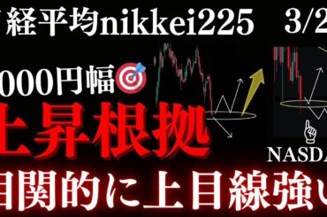 日経の相関は上方向。上目線で横軸or1000円の急騰の可能性も高い。:RedのNikkei225テクニカル徹底分析