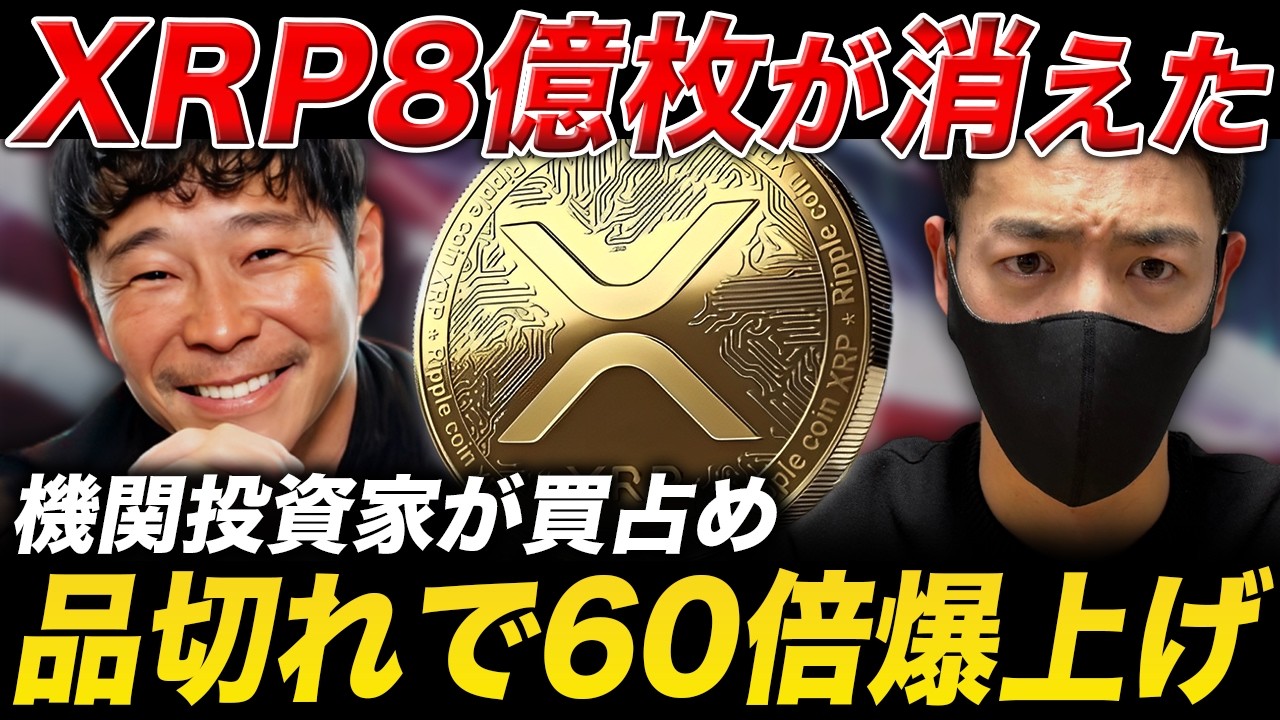 【リップル速報】XRP60倍高騰のシナリオ🔥機関投資家の買い占めで今週中に大反発します【仮想通貨 最新情報】 【リップル速報】XRP60倍高騰のシナリオ🔥機関投資家の買い占めで今週中に大反発します【仮想通貨 最新情報】