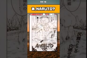 【話題】NARUTOにこんなシーンあった？ｗ #漫画 #アニメ #shorts