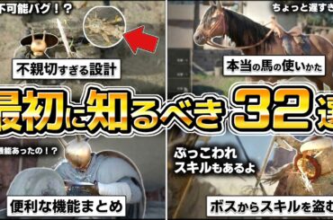 【紅の砂漠】序盤で絶対に知って欲しい攻略知識32選